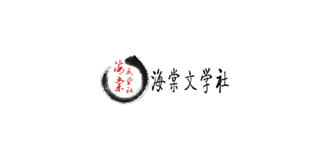 海棠文学城网站入口官网登录-海棠线上文学城网站免费登录网址